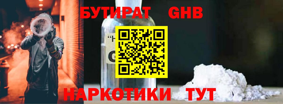 Бутират бутандиол  Вход с VPN  Нальчик 