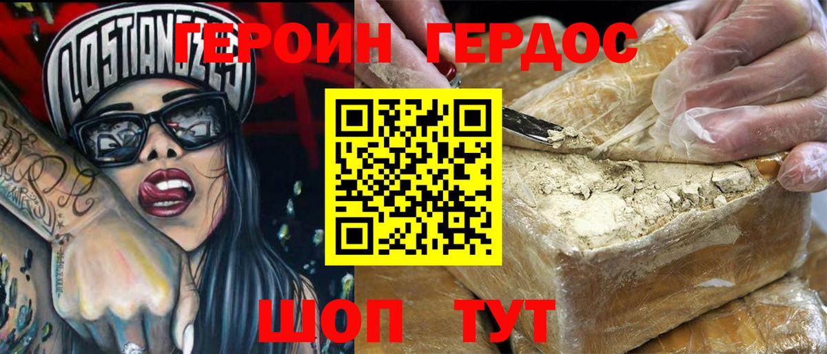 Героин хмурый Нальчик